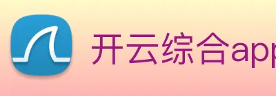 开云综合app官方官网 Logo